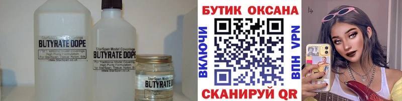 Бутират GHB  Белоусово 